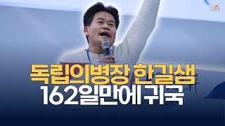 Download lagu 전한길 선생님, 당당하게 귀국 mp3