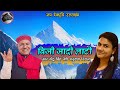 Biji Jaadi Lati Garhwali Sad Song Narendra Singh Negi Anuradha Nirala