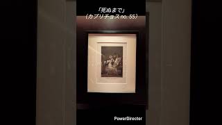 ゴヤの「気まぐれ」Los Caprichos de Goya. Versión en japonés. Está publicada la en español en mi canal.