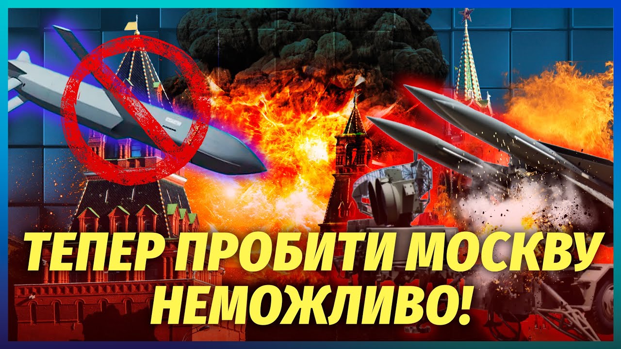 🔥Про помсту забудьте! ОБЛАЖАЛИСЯ З БЛЕКАУТОМ У МОСКВІ. Нас чекає біда. ППО в?