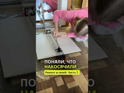 Ремонт в своей. Часть 7. Продолжаем приображать нашу ванную комнату💪🏽