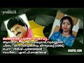 Manjil Pootha Sandhye Minnaminunginum Minnukettu 1995 Prabheesh