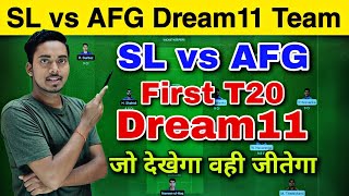 SL vs AFG dream11 team || Sri Lanka vs Afghanistan 1st T20 Dream11 || SL vs AFG Dream11 Team Today