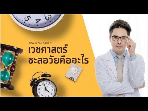 Dark arts, expensive, and far-fetched!? So, what is anti-aging and how is it different from moder...