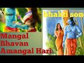 Mangal Bhavan Amangal Hari Dj Amangal Hari Song