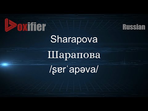 How to Pronounce Sharapova (Шарапова) in Russian - Voxifier.com