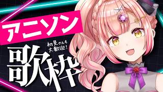 【歌枠】深夜のアニソン🌟ノスタルジー✨初見さんも大歓迎【 Vsinger / karaoke 】