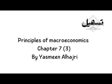 Principles of macroeconomics Chapter 7 (3) By Yasmeen Alhajri