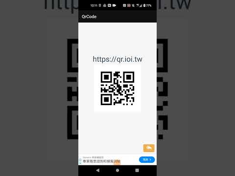QrCode掃描器
