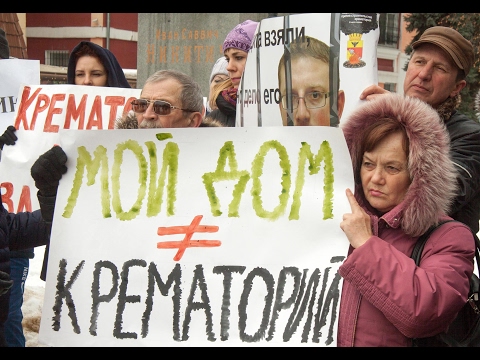 Воронежцы протестуют против «цеха по утилизации трупов»
