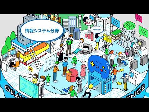 【岡山理科大学】通信教育部 情報理工学部 情報理工学科CM②