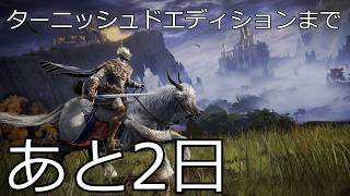 20260826　褪せエディション事前予習