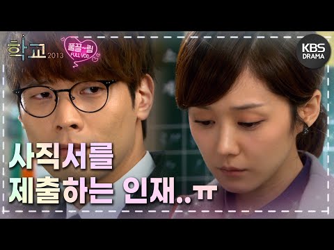 [EP12-01] 이렇게 멀쩡하면서 내 문자를 씹는다고? [학교 2013] | KBS 방송