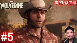 (音ズレ修正版)#5 end【Marvel’s Wolverine】不吉な知らせ ～ 真エンディングまで!!【マーベル ウルヴァリン】【ネタバレ注意!!】【初見実況】