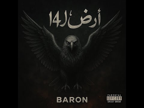 BARON – أرض الـ14 (Official Audio)
