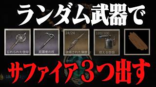 ランダムな武器でサファイア3つ取るまで！豪運ですぐ終わる予定【5デスで1リセ/回復禁】【手記の加筆】　#第五人格