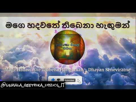 Mage Hadawathe Thibena Hanguman - මගෙ හදවතේ තිබෙනා හැඟුමන් | Dhayan Seneviratne
