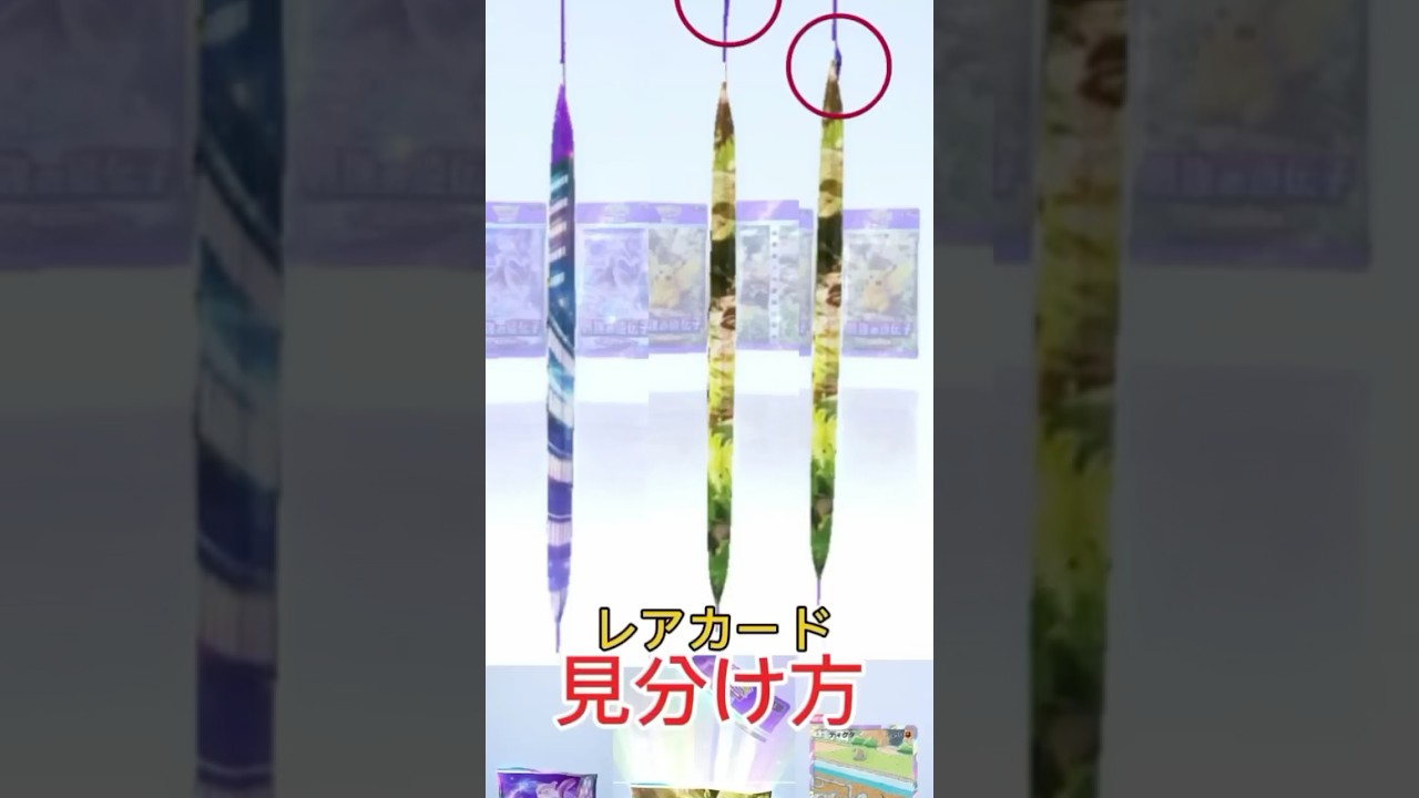 How to tell if a card is packaged rare＃Pokémon Cards