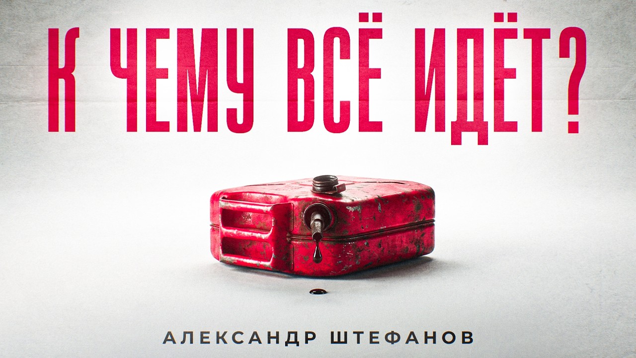 Отсутствие бензина - топливо для революции?