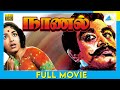 Naanal 1965 Tamil Full Movie R Muthuraman K R Vijaya Full HD