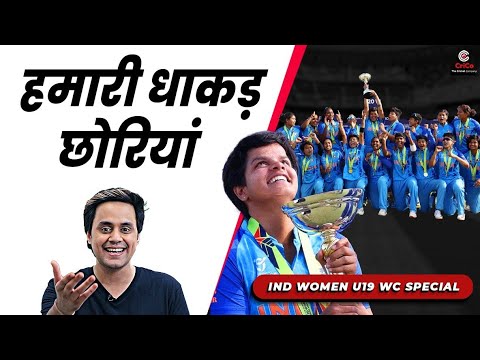 Indian Women Team ने बनाया India को World Champions | IND vs ENG | U19 World Cup | RJ Raunak