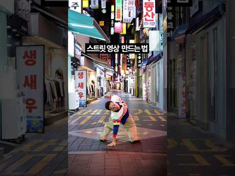 골목길을 뮤비 촬영장처럼????️
