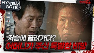 Download lagu [Mystery Note] Dragged to the Afterlife? The Special Secret Remedy Given by My Mother | #MysteryN... mp3