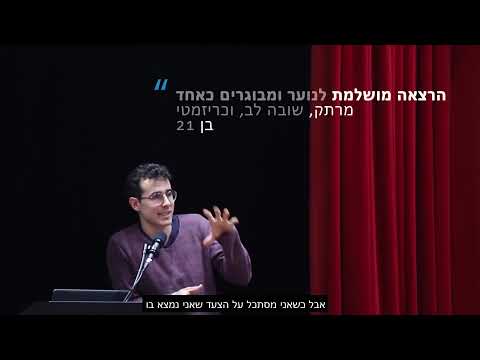 טריילר הרצאה