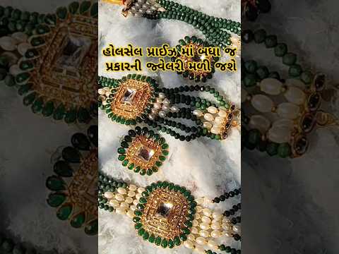 લિંક માટે કૉમેન્ટ કરો.#youtubeshorts #shortvideo #trendingshorts #jewllery #jewllerylover #video