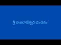 శ్రీ రాజరాజేశ్వరి దండకం Smt Ratna Devi Navaratri Special