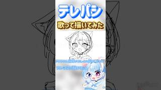 イラストメイキング【16歳が】テレパシ/DECO*27【歌って描いてみた】 #イラストメイキング #歌ってみた #歌い手 #おすすめ #illustration #shorts #cover