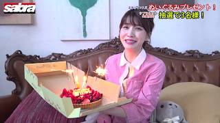 6月サブラネットカバーガール岸明日香ちゃん登場！※お宝プレゼントもあります！