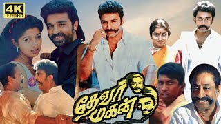 Thevar Magan Full Movie In Tamil  Kamal Sivaji Rev