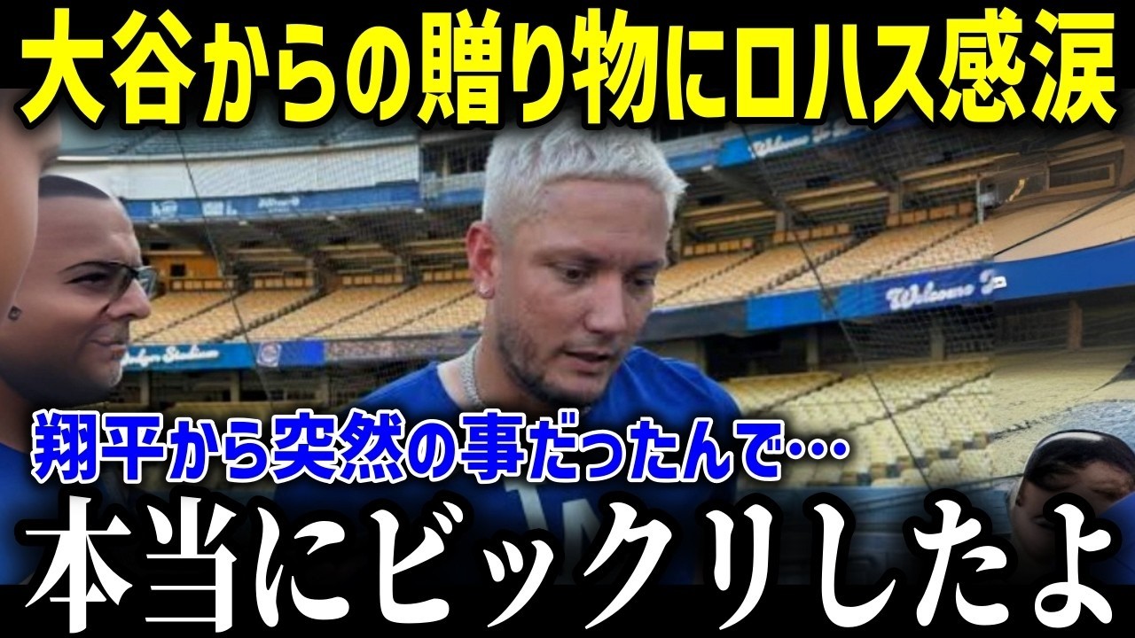 【大谷翔平】「正気か…？」ミゲル・ロハスが9億円を即答拒否！その衝撃の理由にスタジオが静まり返る…【海外の反応MLBチームメイト】