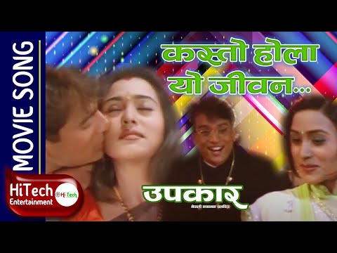 Kasto Hola | Upakar Nepali Movie Song | Shri Krishna Shrestha | Rajesh Hamal | Karishma Manandhar - YouTube video thumbnail