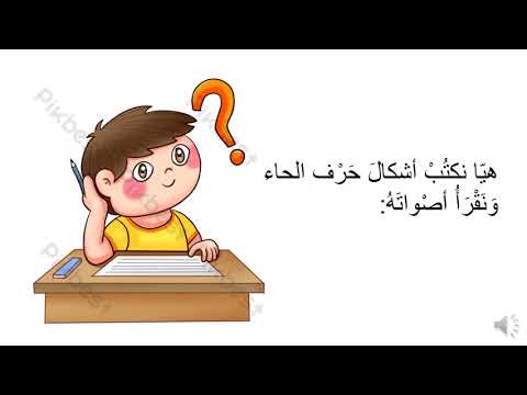 kg3   Arabic  video18  week 26  semester 3   2023  2024