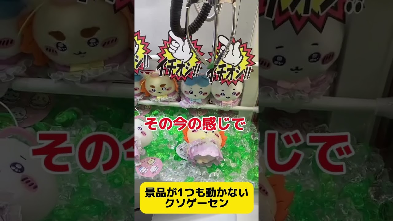 【詐欺ゲーセン】景品を1つも掴まなかったので店員呼び出してみた #ゲームセンター ＃クソゲーセン＃自宅クレーンゲーム＃クレーンゲーム＃UFOキャッチャー