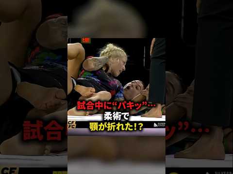【試合中にパキ…柔術で顎が折れた？】#格闘技#寝技#shorts