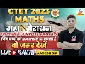 CTET 2023 MATHS महामैराथन एक क्लास से Complete Maths सीख�