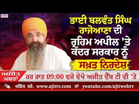 ਅਜੀਤ' ਖ਼ਬਰਾਂ, 24 ਸਤੰਬਰ 2025