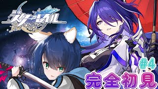 【#スターレイル】part４黄泉来たー！ガチャ配信🐕スターレイル完全初見プレイ！