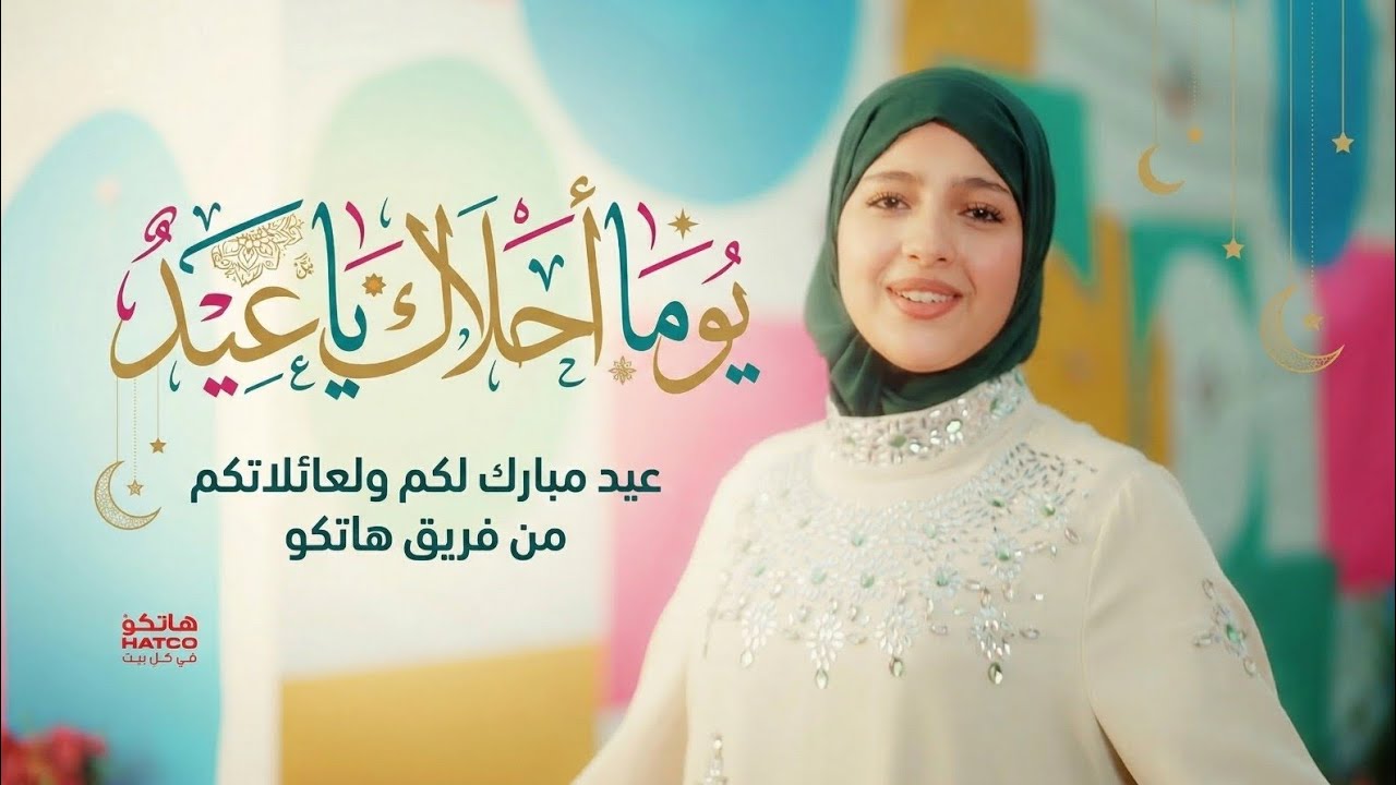 ماريا قحطان _ يو ما احلاك يا عيد 