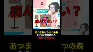 ヤバすぎた #あつ森 #あつまれどうぶつの森 #shorts #ゲーム実況