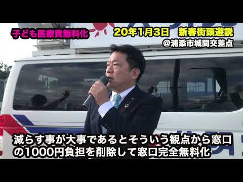 法律学科 2020年1月3日　新春街頭遊説
