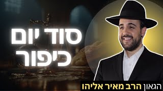 הרב מאיר אליהו | סוד יום כיפור | יזדים  (הרב מאיר אליהו) - התמונה מוצגת ישירות מתוך אתר האינטרנט יוטיוב. זכויות היוצרים בתמונה שייכות ליוצרה. קישור קרדיט למקור התוכן נמצא בתוך דף הסרטון