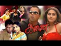 Aanai 2005 Tamil Full Movie HD 4K Arjun Namitha Vadivelu Vicky Cinemas