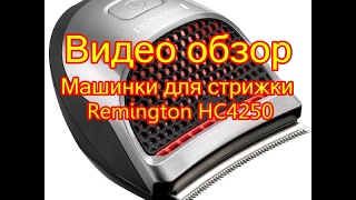 Remington HC4250 - відео 2