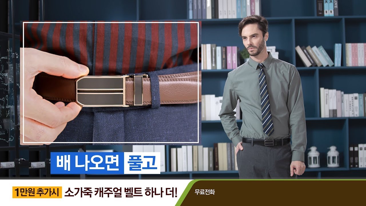 마술소가죽벨트 올킬 [홈쇼핑영상제작] 인포머셜