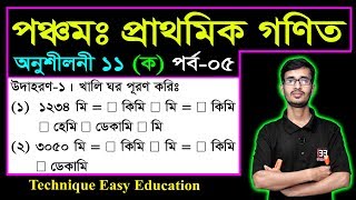 Class 5 Math Chapter 11 (Ko) Part-5 ll PEC Math Chapter 11 ll Five Math Chapter 11 ll পিইসি গণিত