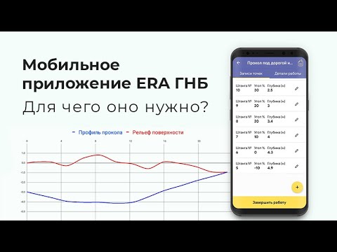ЭРА ГНБ Pro